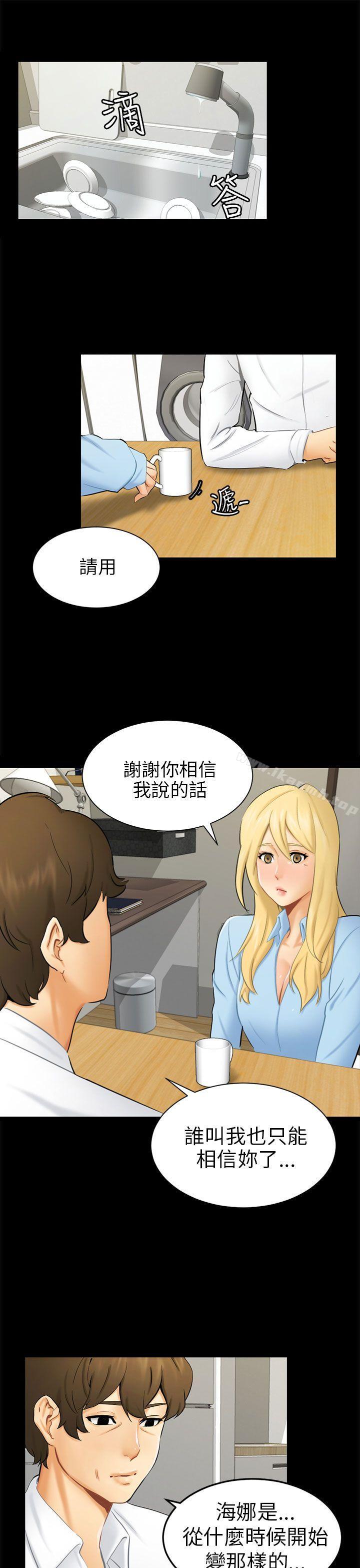 《騙局》漫画 第9話強迫