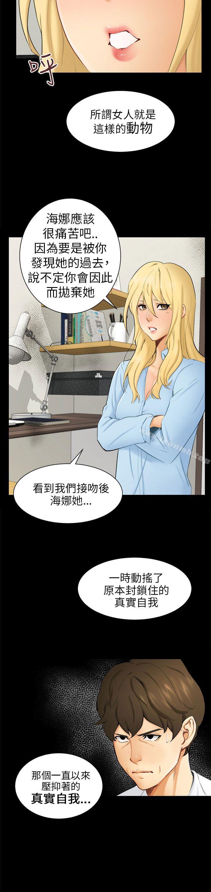《騙局》漫画 第9話強迫
