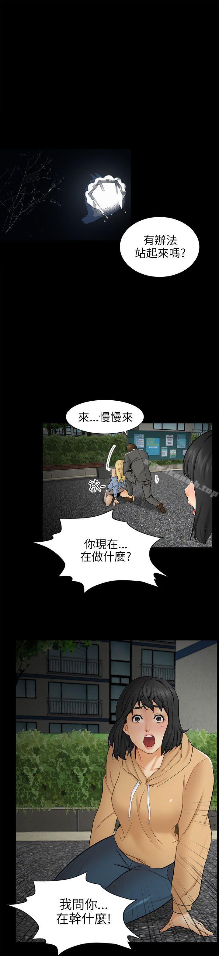 《騙局》漫画 第9話強迫