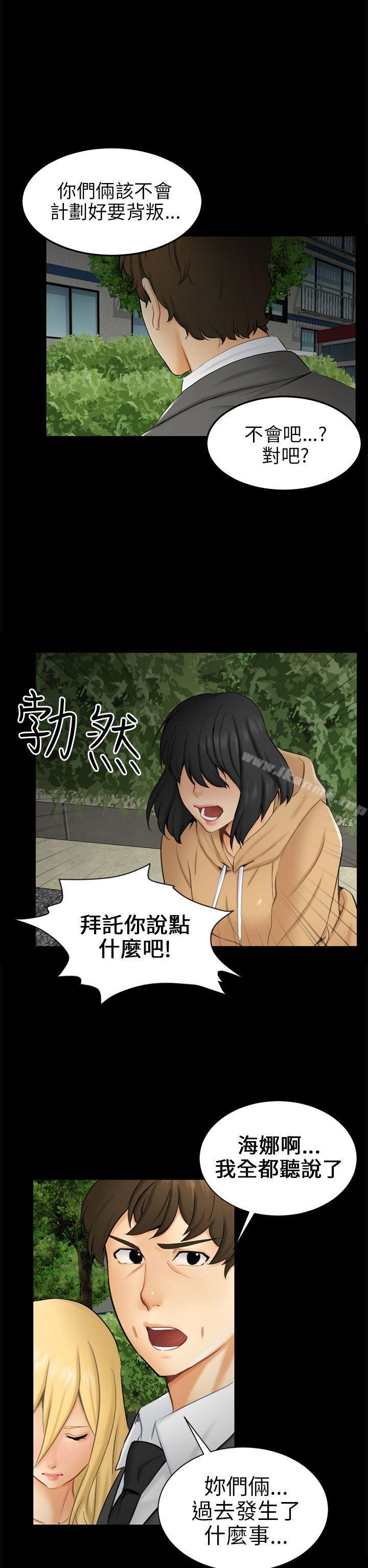 《騙局》漫画 第9話強迫