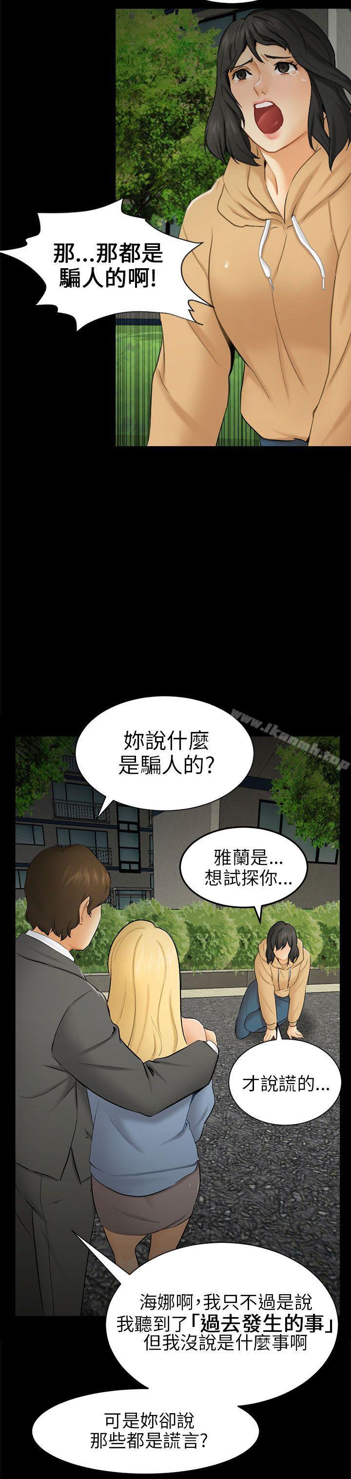《騙局》漫画 第9話強迫