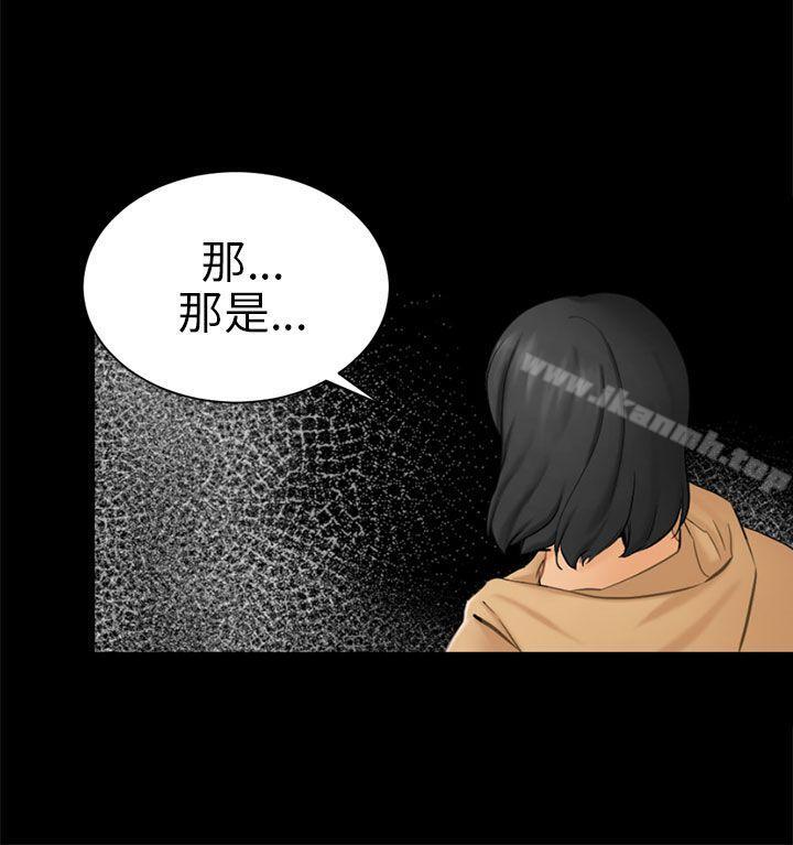 《騙局》漫画 第9話強迫