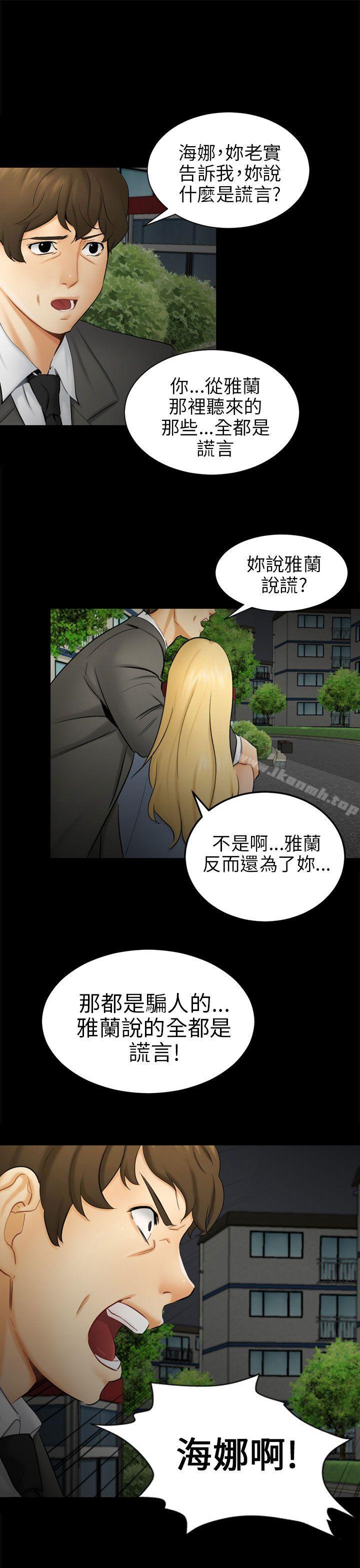 《騙局》漫画 第9話強迫