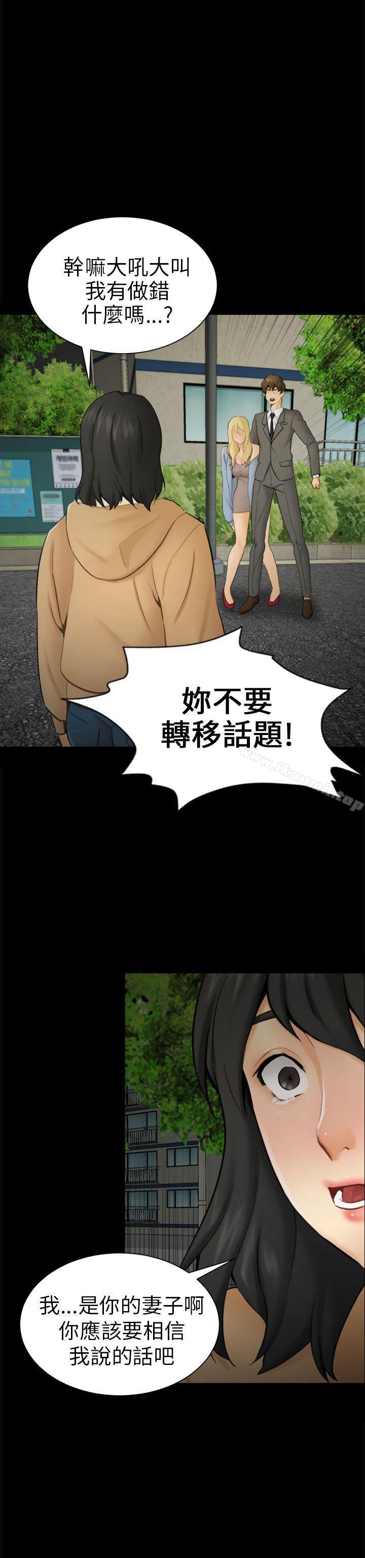 《騙局》漫画 第9話強迫