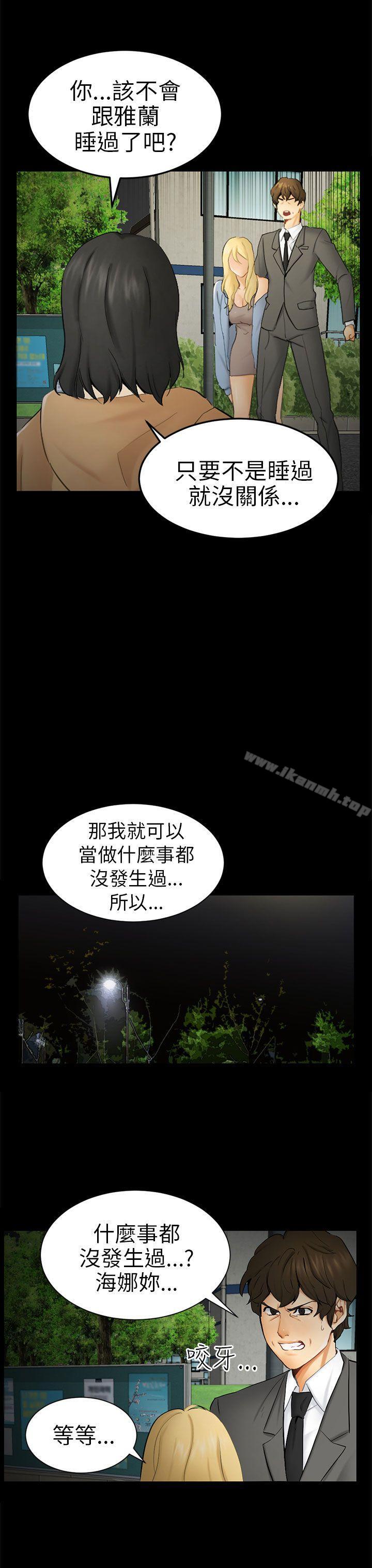 《騙局》漫画 第9話強迫