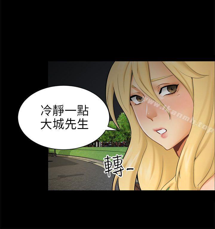《騙局》漫画 第9話強迫