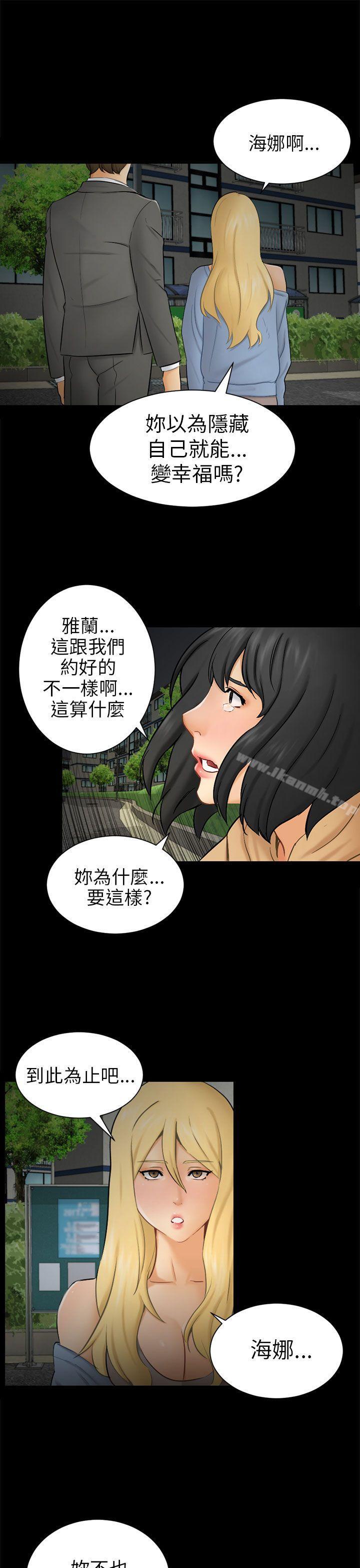 《騙局》漫画 第9話強迫