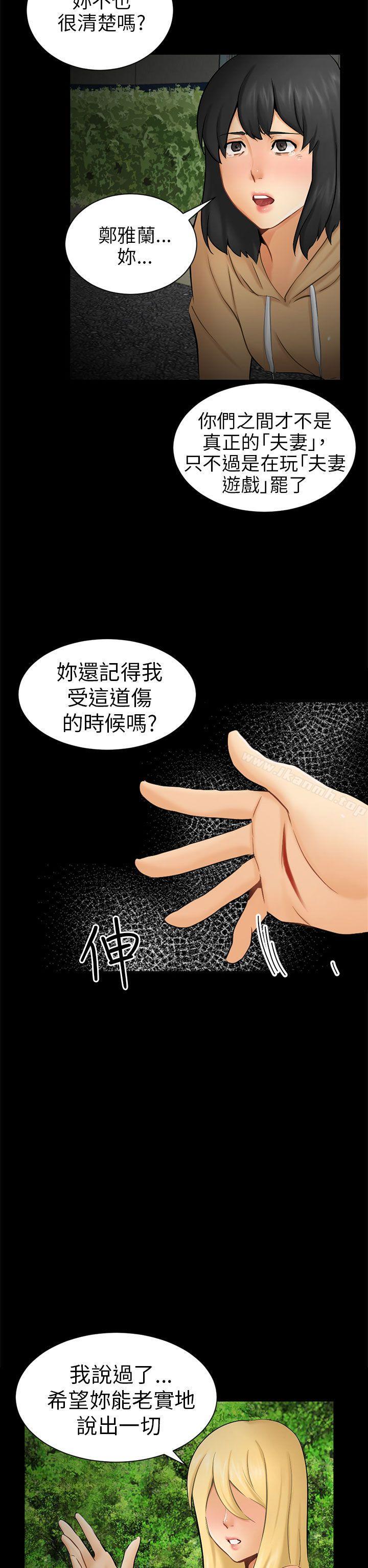 《騙局》漫画 第9話強迫