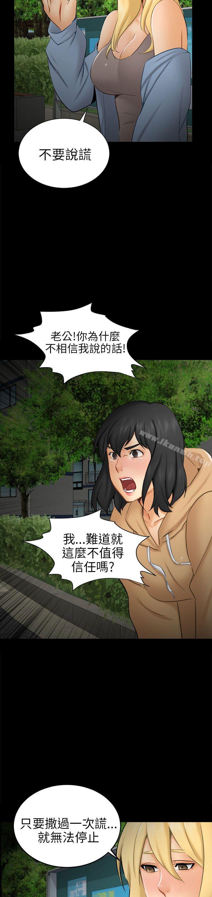 《騙局》漫画 第9話強迫