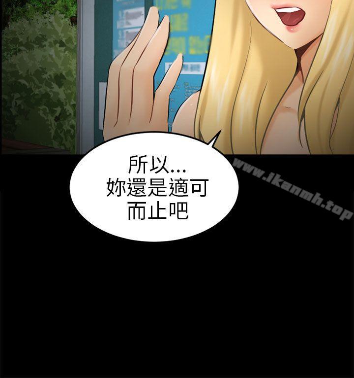 《騙局》漫画 第9話強迫