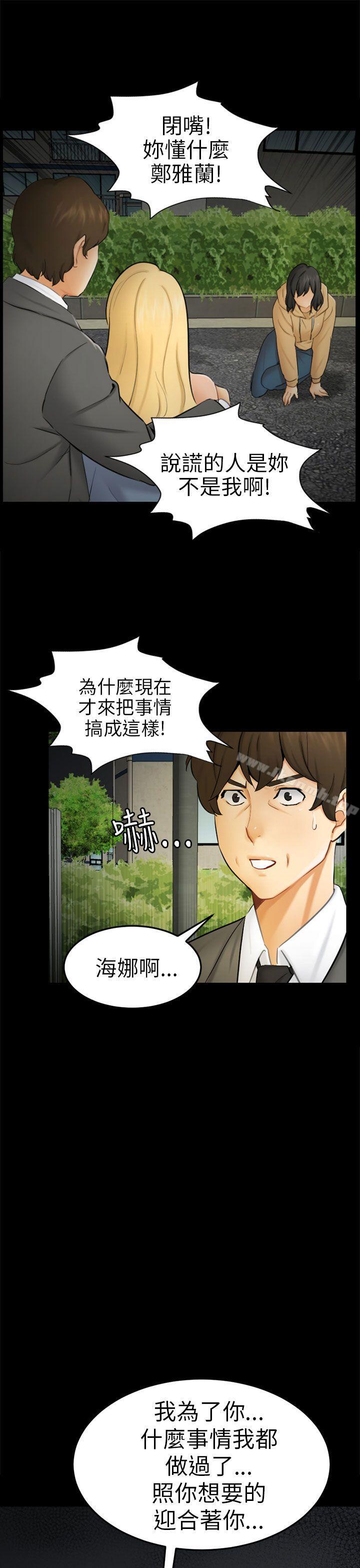 《騙局》漫画 第9話強迫