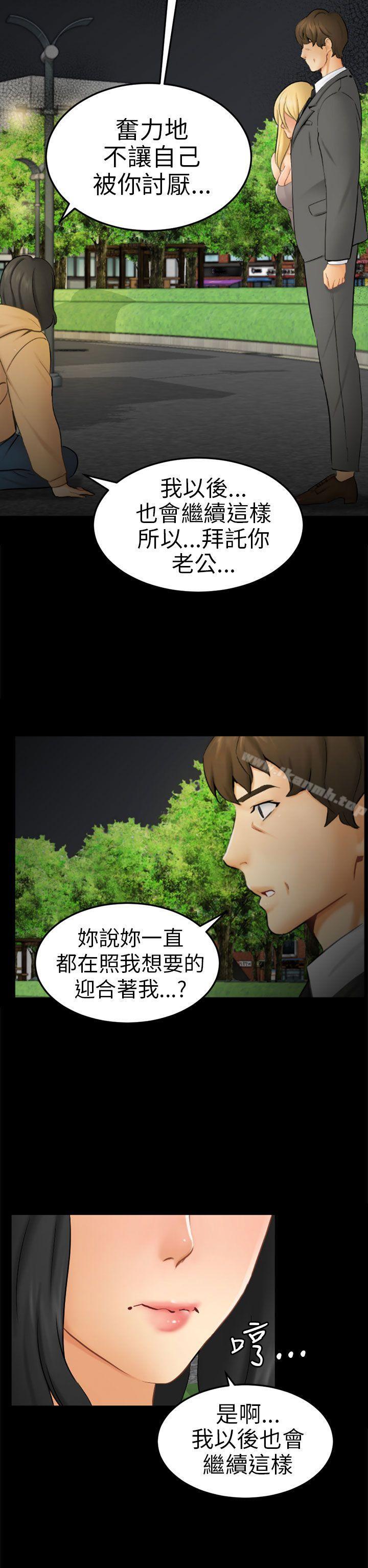 《騙局》漫画 第9話強迫