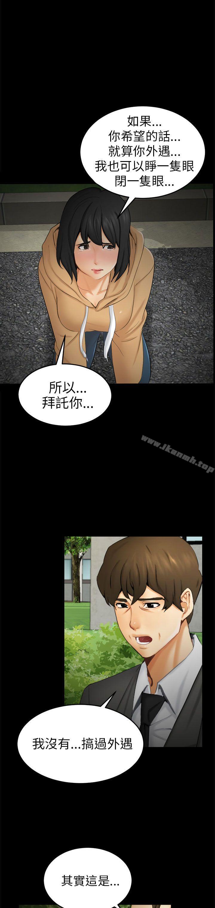《騙局》漫画 第9話強迫