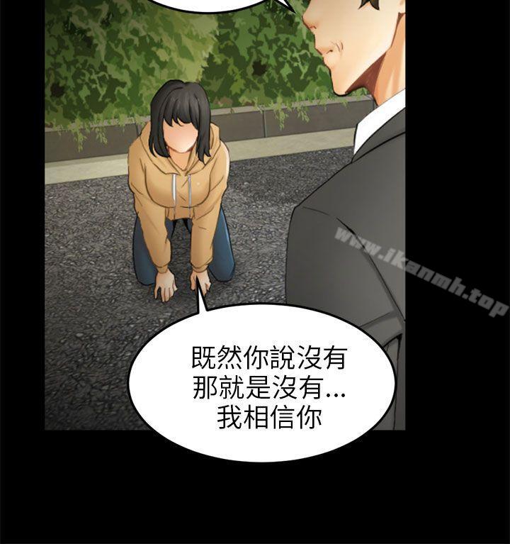 《騙局》漫画 第9話強迫
