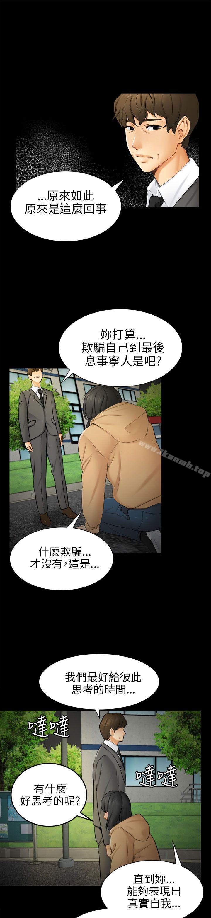 《騙局》漫画 第9話強迫