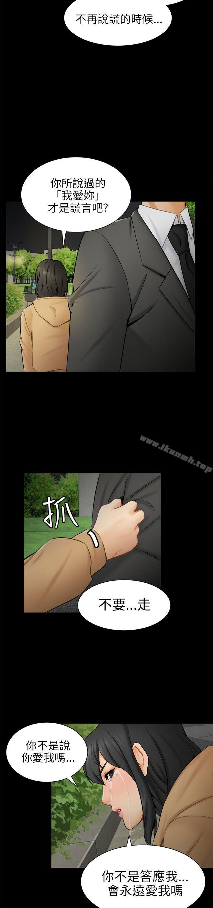 《騙局》漫画 第9話強迫