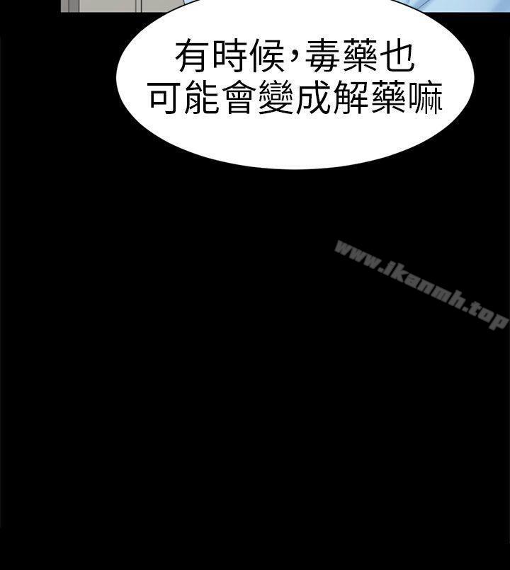 《騙局》漫画 第9話強迫