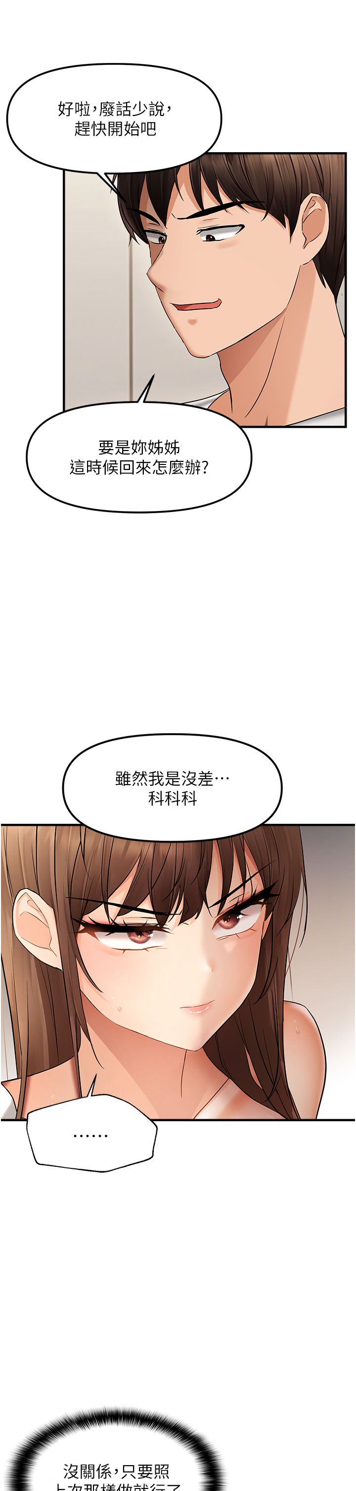 《偏偏慾到妳》漫画 第10話-令人銷魂的嘴上功夫