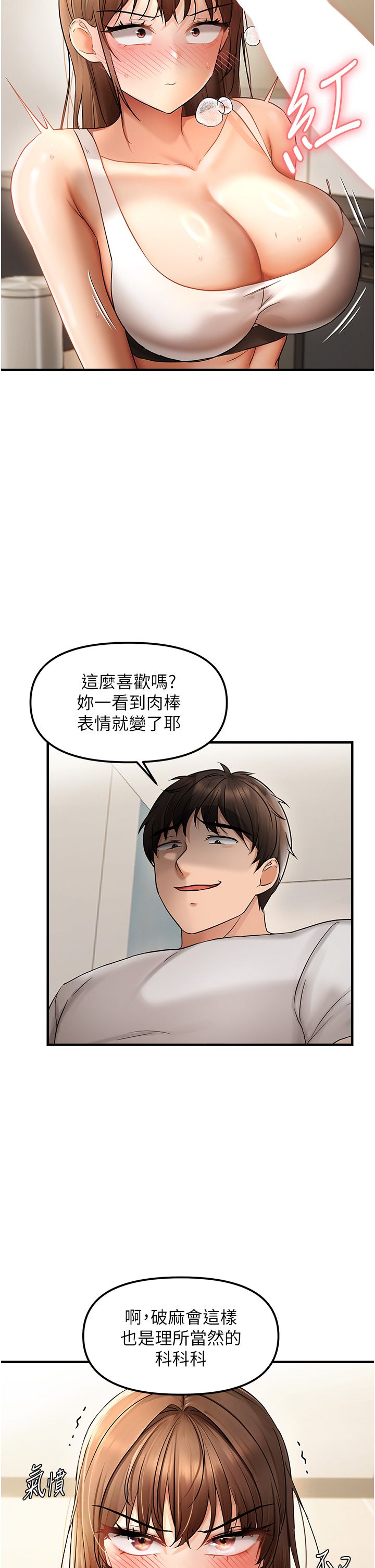 《偏偏慾到妳》漫画 第10話-令人銷魂的嘴上功夫