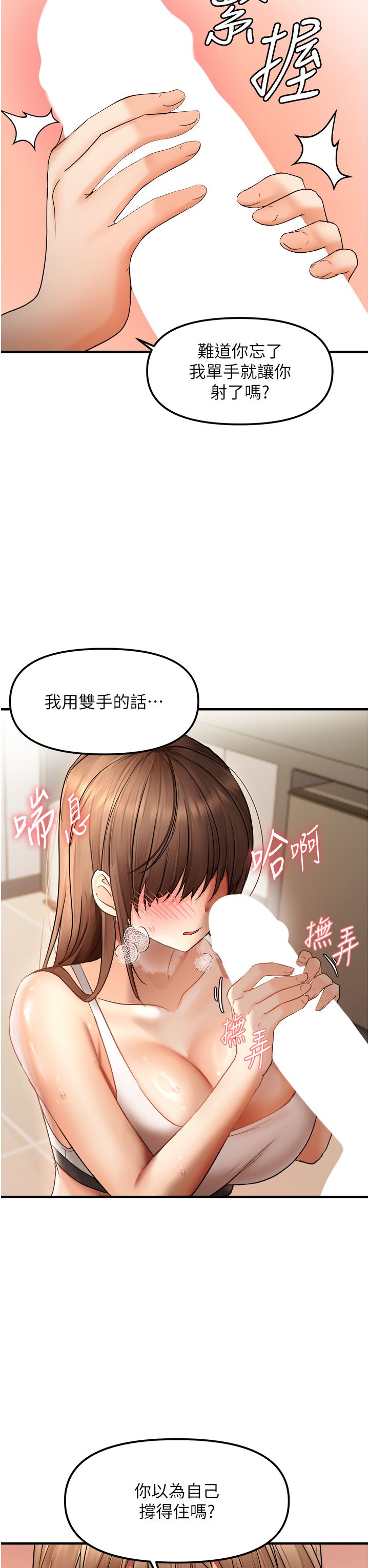 《偏偏慾到妳》漫画 第10話-令人銷魂的嘴上功夫