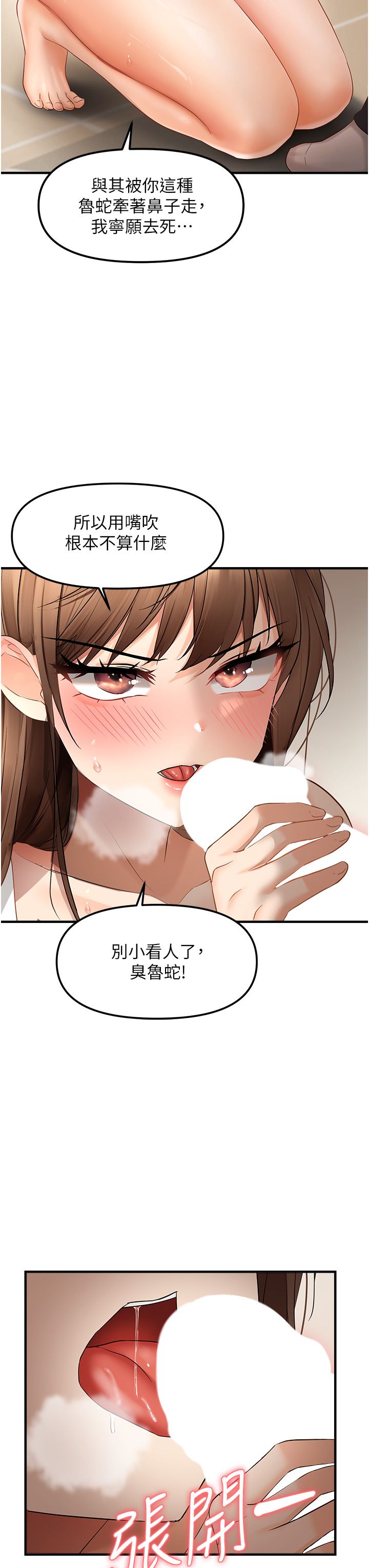 《偏偏慾到妳》漫画 第10話-令人銷魂的嘴上功夫