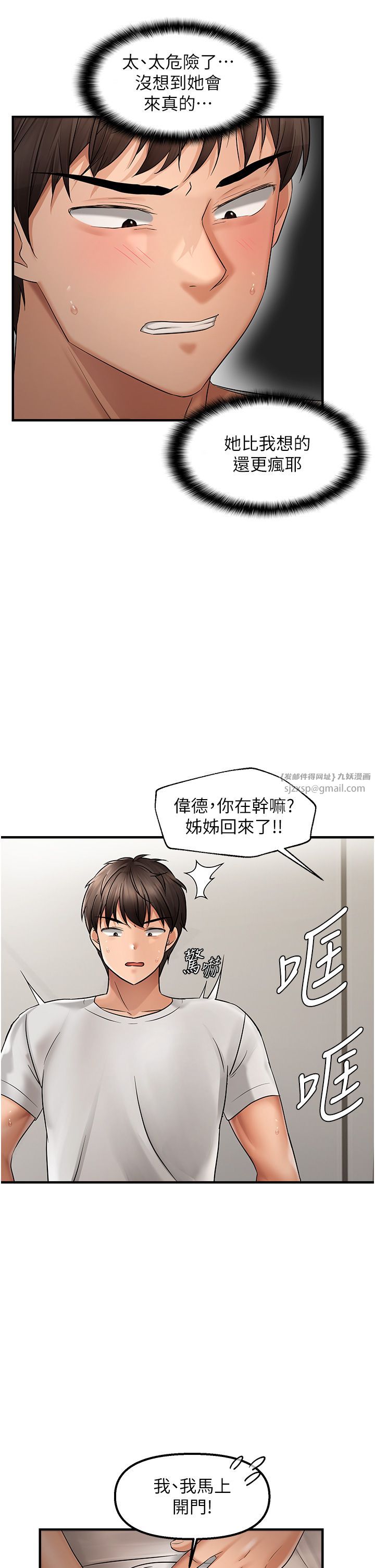 《偏偏慾到妳》漫画 第11話-自動送上門的姊姊