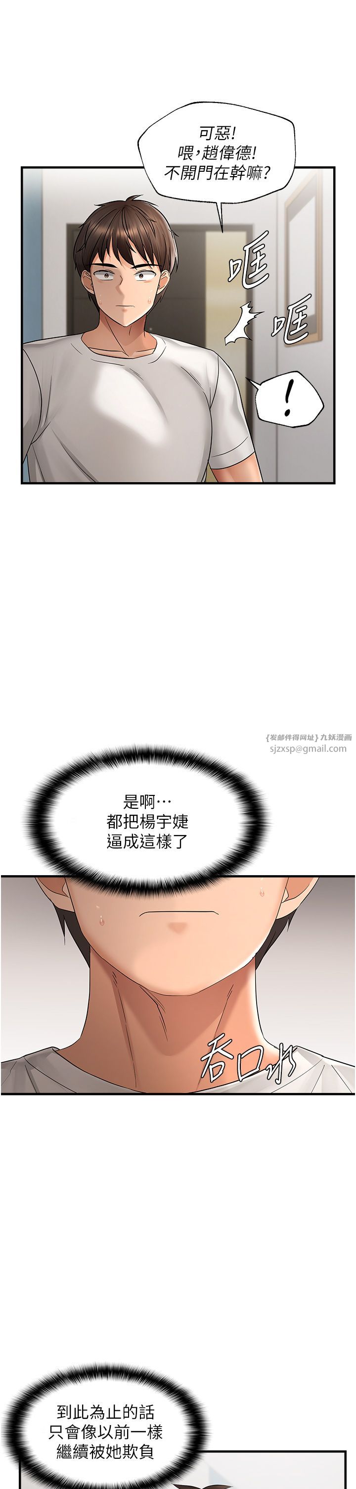 《偏偏慾到妳》漫画 第11話-自動送上門的姊姊