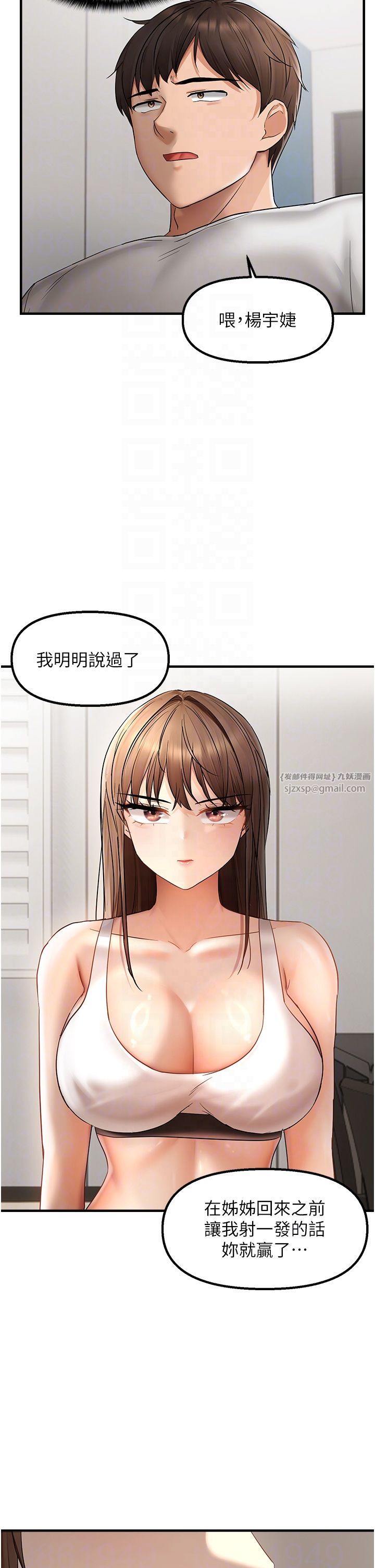 《偏偏慾到妳》漫画 第11話-自動送上門的姊姊