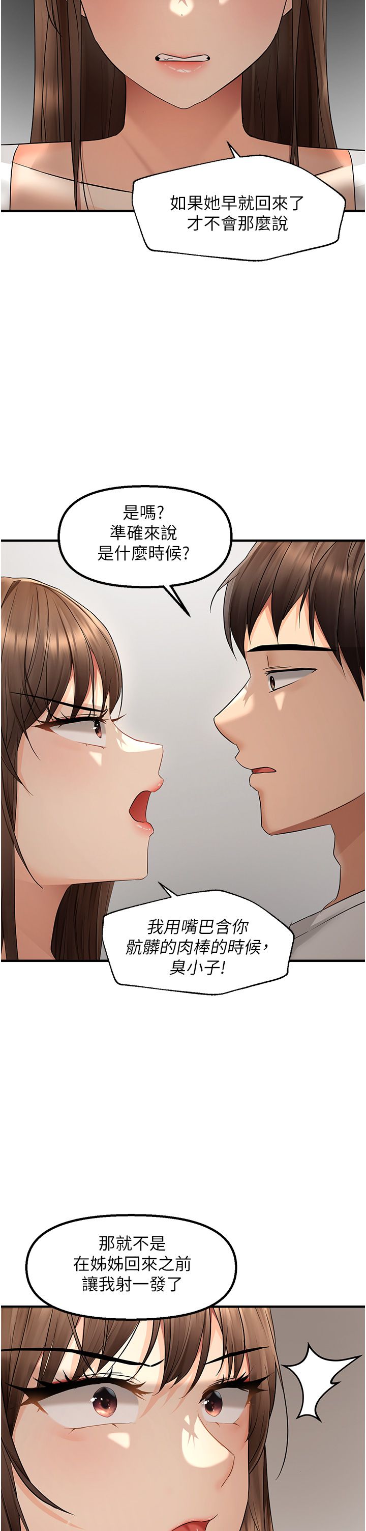 《偏偏慾到妳》漫画 第11話-自動送上門的姊姊