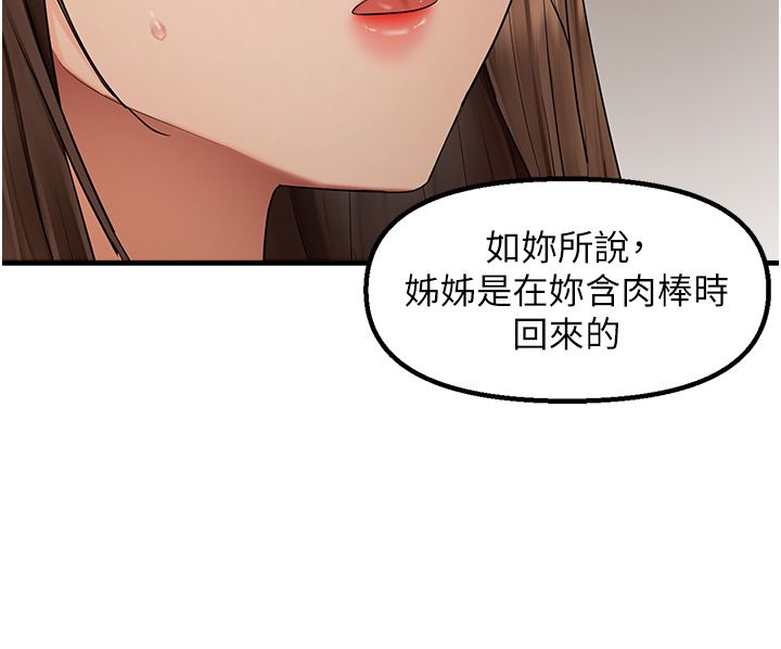 《偏偏慾到妳》漫画 第11話-自動送上門的姊姊