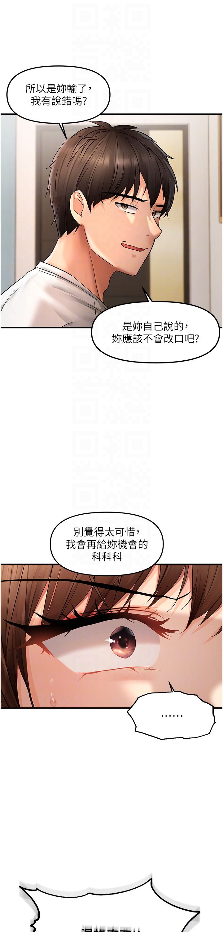 《偏偏慾到妳》漫画 第11話-自動送上門的姊姊