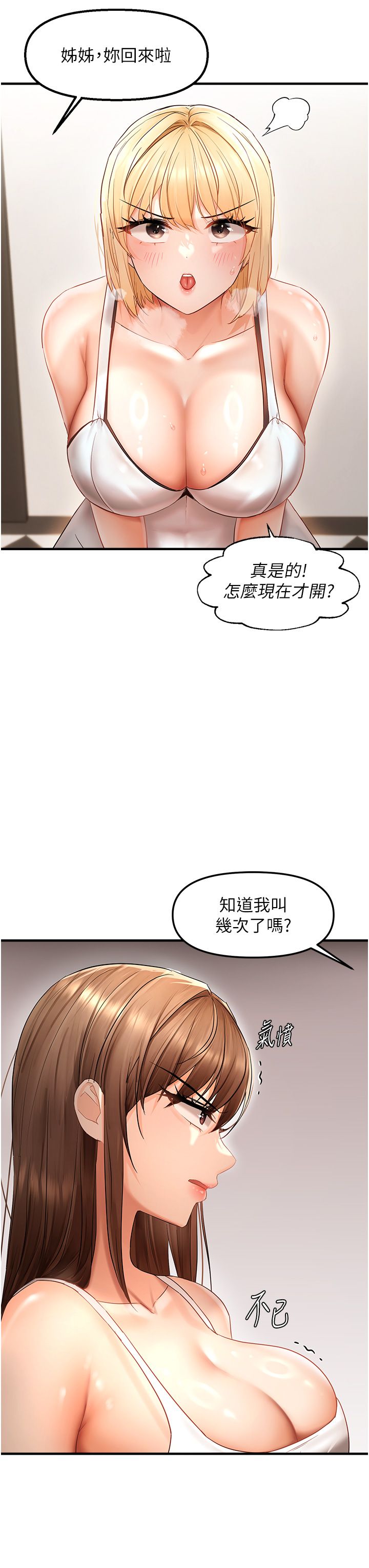 《偏偏慾到妳》漫画 第11話-自動送上門的姊姊