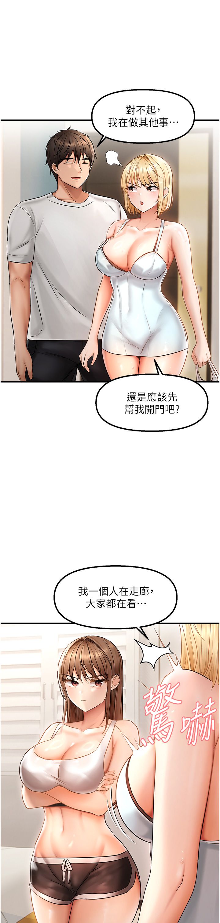 《偏偏慾到妳》漫画 第11話-自動送上門的姊姊