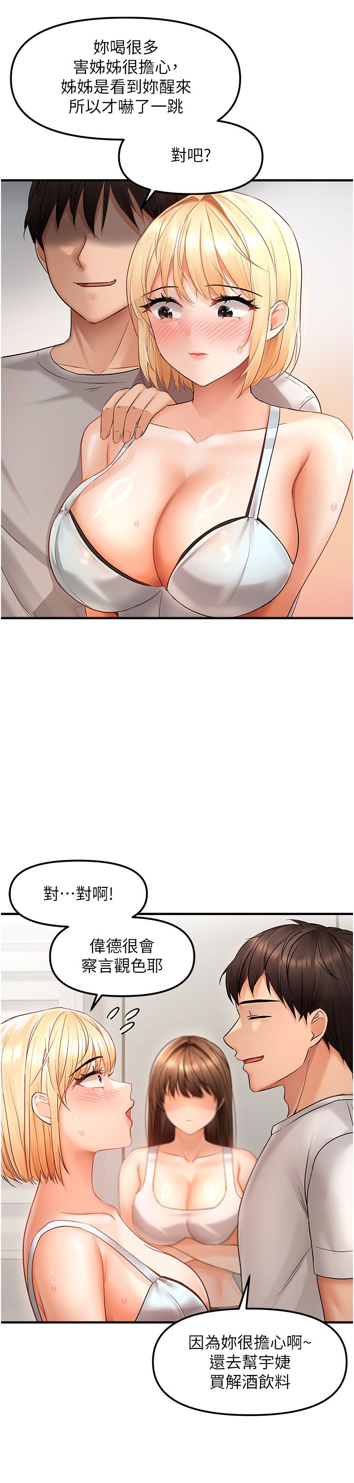 《偏偏慾到妳》漫画 第11話-自動送上門的姊姊