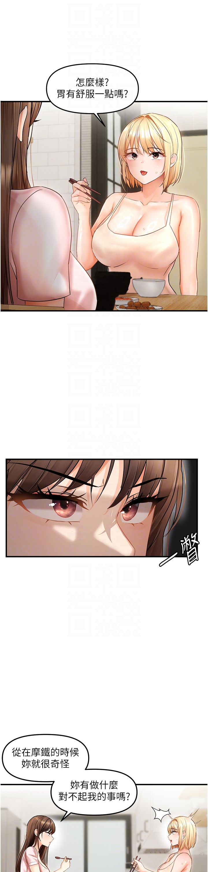 《偏偏慾到妳》漫画 第11話-自動送上門的姊姊