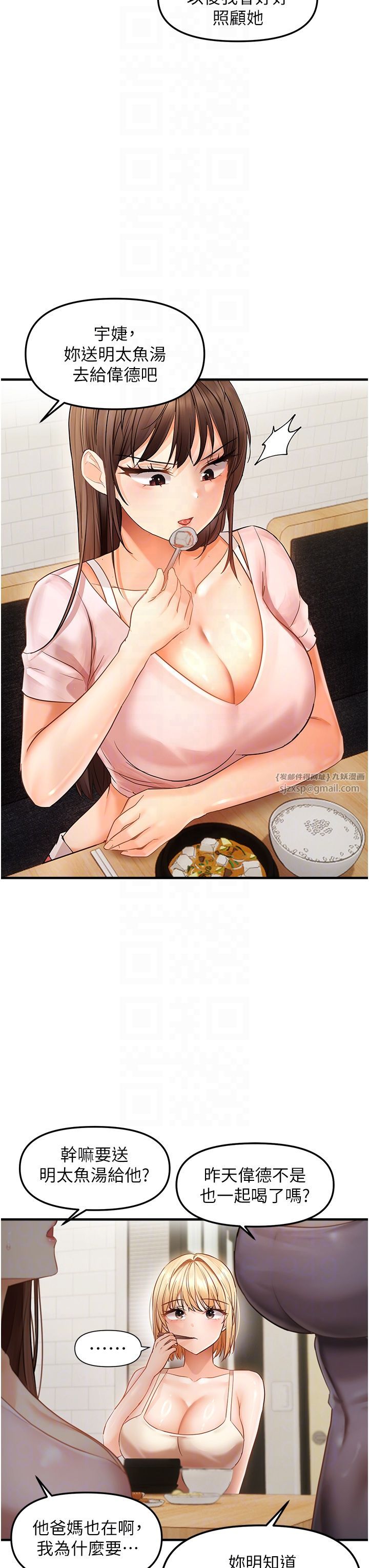 《偏偏慾到妳》漫画 第11話-自動送上門的姊姊