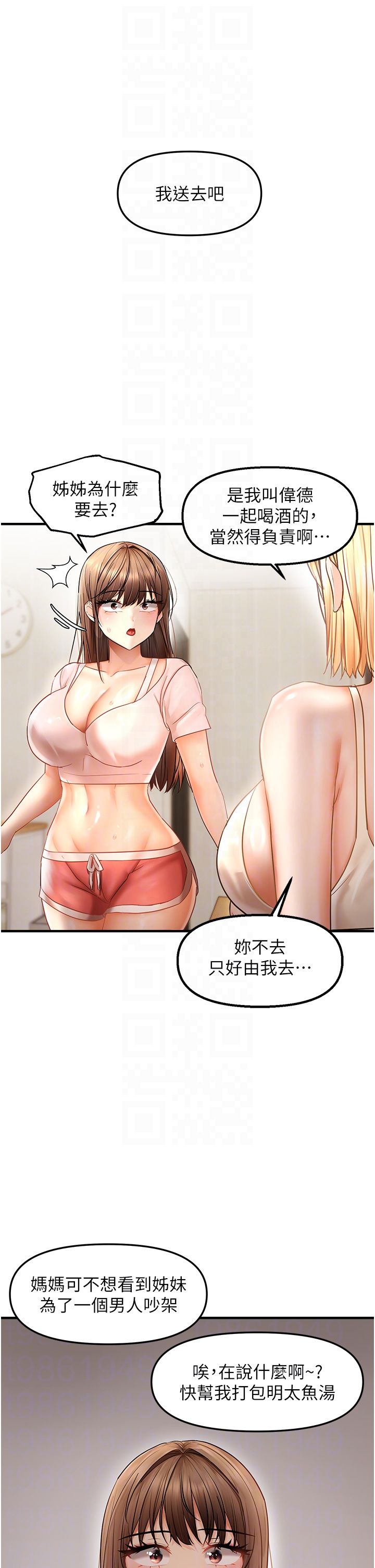 《偏偏慾到妳》漫画 第11話-自動送上門的姊姊