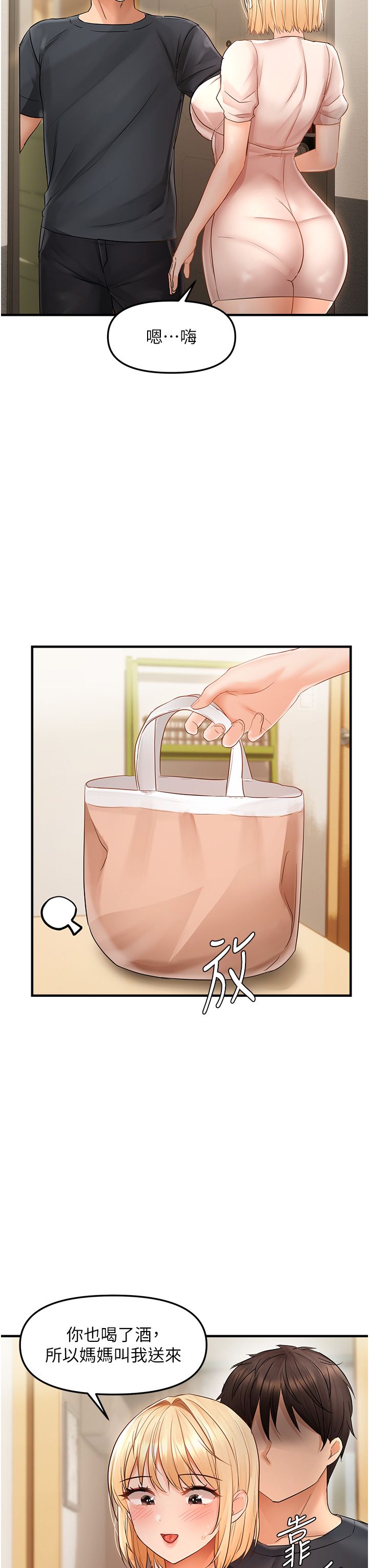 《偏偏慾到妳》漫画 第11話-自動送上門的姊姊