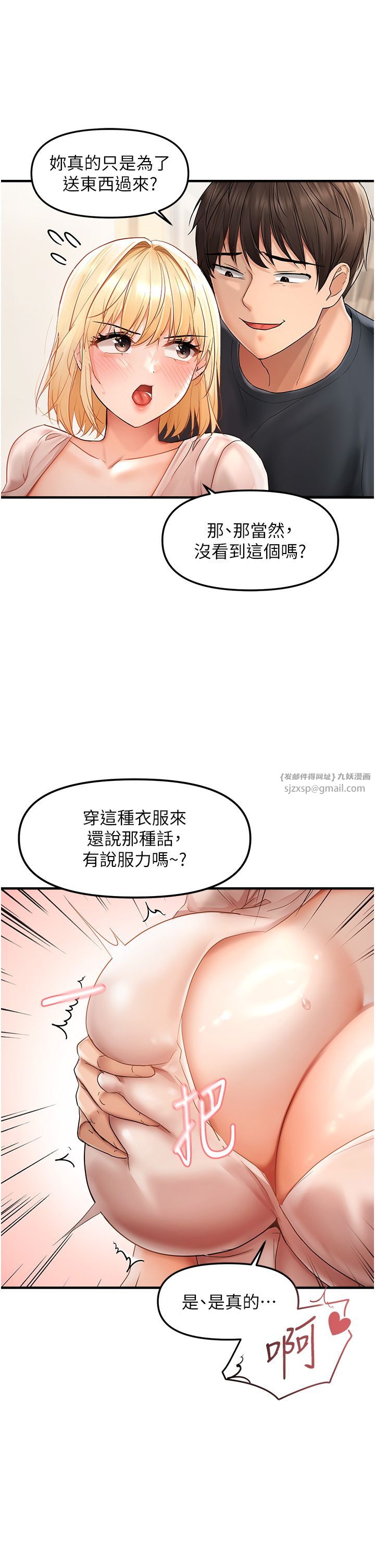 《偏偏慾到妳》漫画 第11話-自動送上門的姊姊
