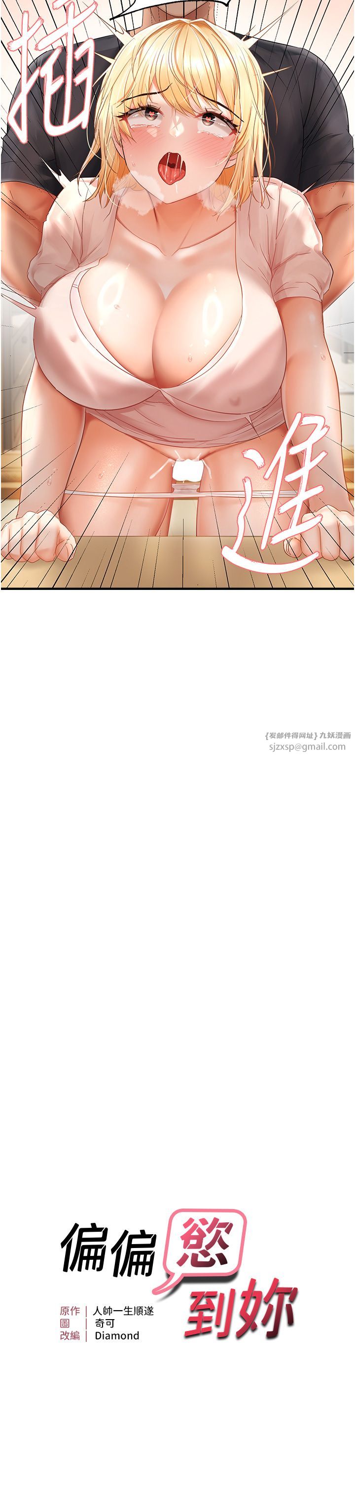 《偏偏慾到妳》漫画 第12話-渴望被疼愛的濕滑蜜穴