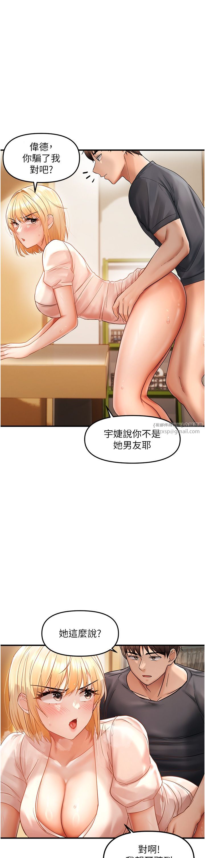 《偏偏慾到妳》漫画 第12話-渴望被疼愛的濕滑蜜穴