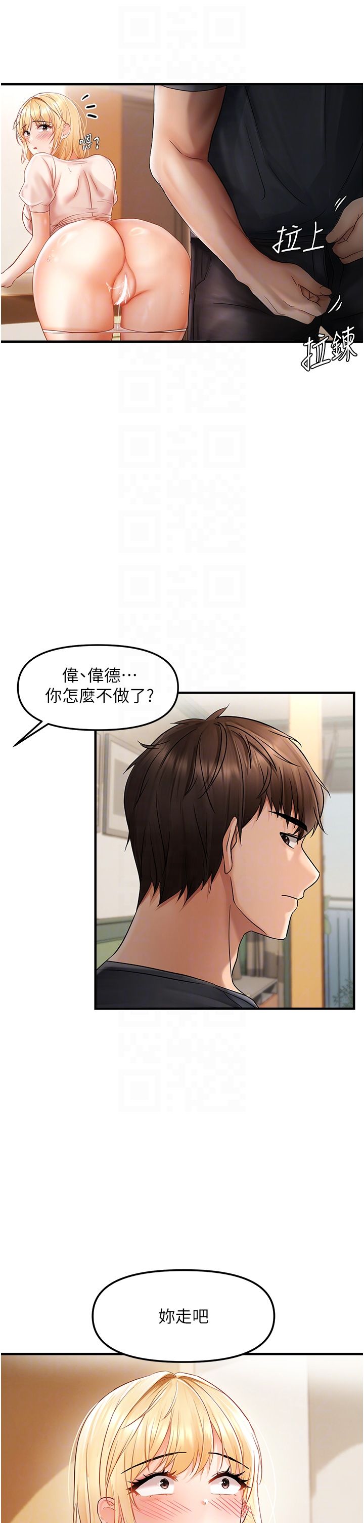 《偏偏慾到妳》漫画 第12話-渴望被疼愛的濕滑蜜穴