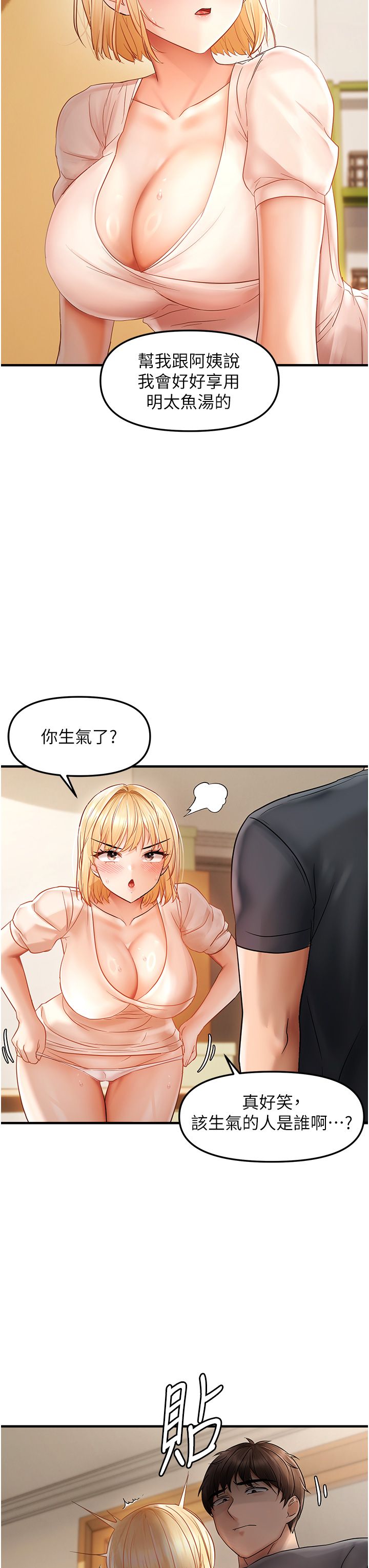 《偏偏慾到妳》漫画 第12話-渴望被疼愛的濕滑蜜穴
