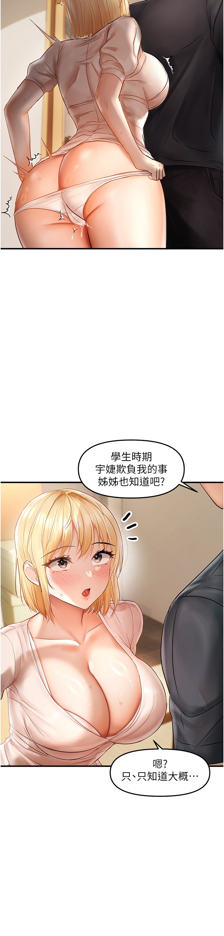 《偏偏慾到妳》漫画 第12話-渴望被疼愛的濕滑蜜穴