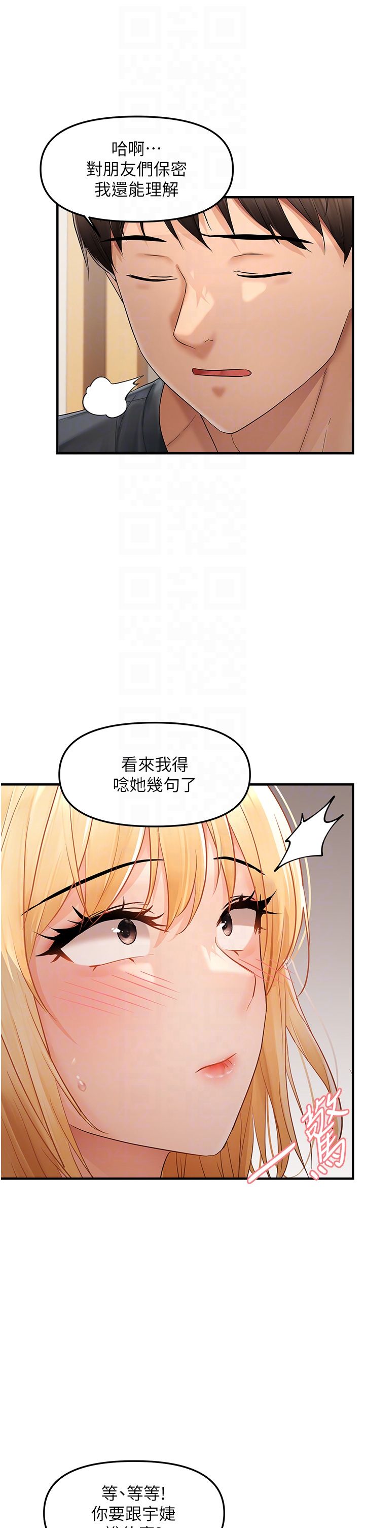 《偏偏慾到妳》漫画 第12話-渴望被疼愛的濕滑蜜穴