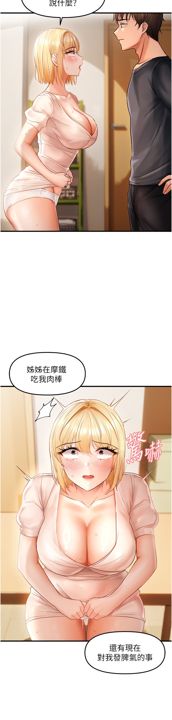 《偏偏慾到妳》漫画 第12話-渴望被疼愛的濕滑蜜穴