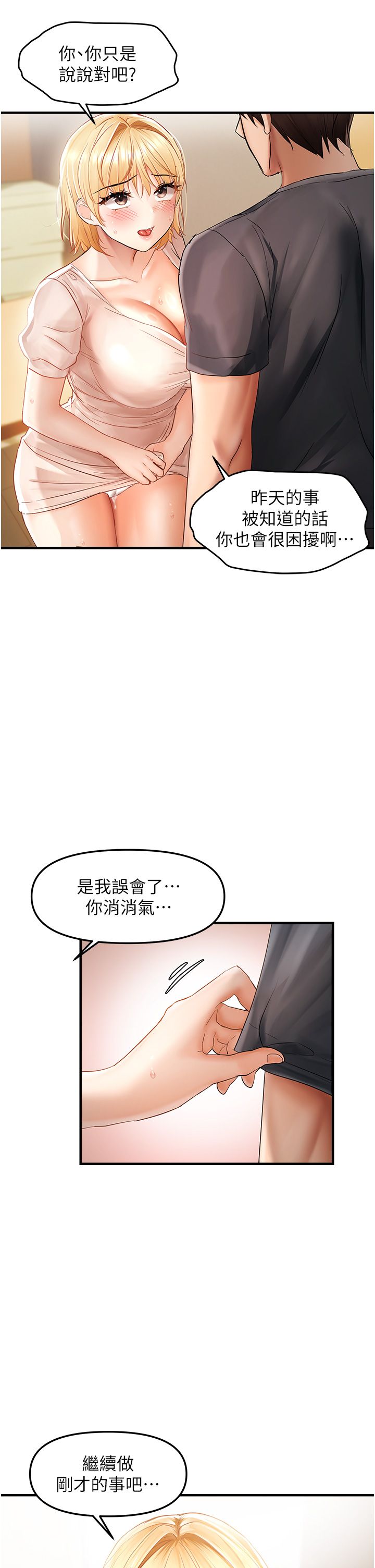 《偏偏慾到妳》漫画 第12話-渴望被疼愛的濕滑蜜穴