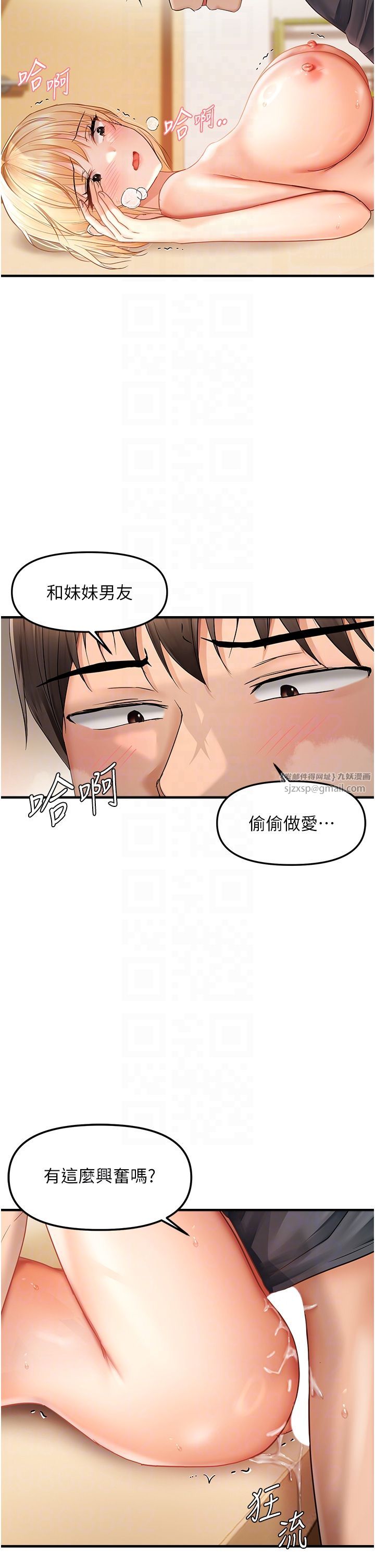 《偏偏慾到妳》漫画 第12話-渴望被疼愛的濕滑蜜穴