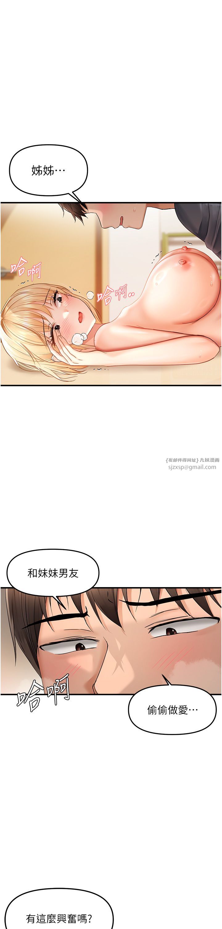 《偏偏慾到妳》漫画 第13話-變態姊姊的呻吟♡