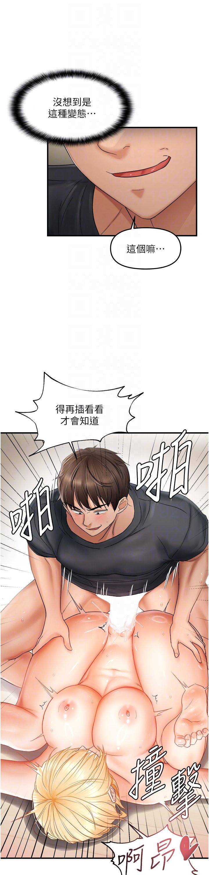《偏偏慾到妳》漫画 第13話-變態姊姊的呻吟♡